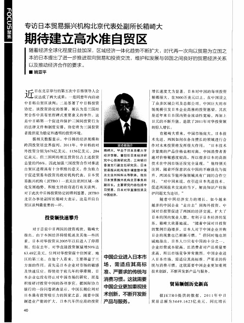 期待建立高水准自贸区——专访日本贸易振兴机构北京代表处副所长箱崎大