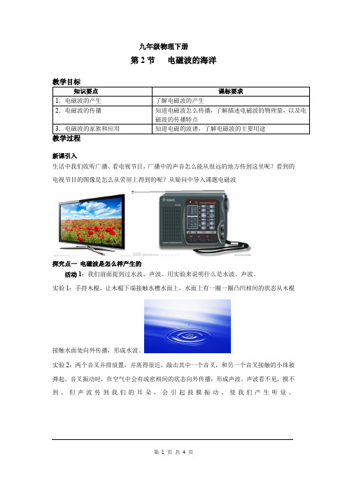 九年级物理下册第21章第2节 电磁波的海洋(教案)