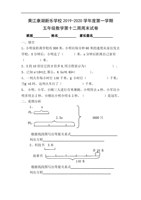 五年级数学第十二周周末试卷