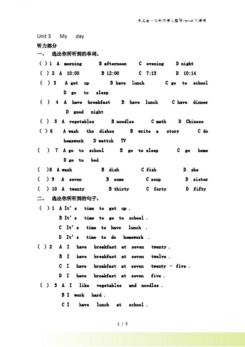 三年级下册英语单元测试Unit3 My school day _冀教版(一起)(含听力及答案)