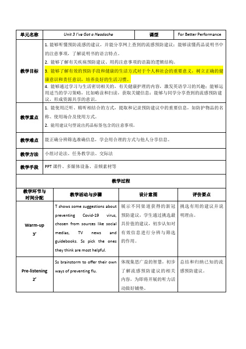 英语基础模块2 学生用书教案B2U3P4 For Better Performance