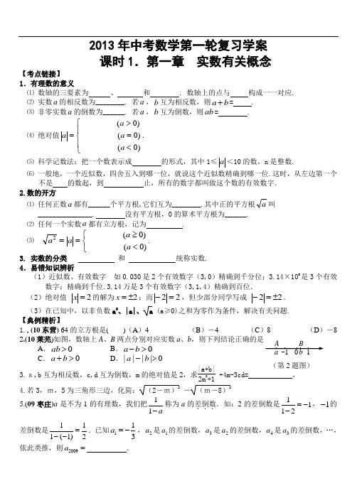 第一轮导学案2013-1实数的有关概念