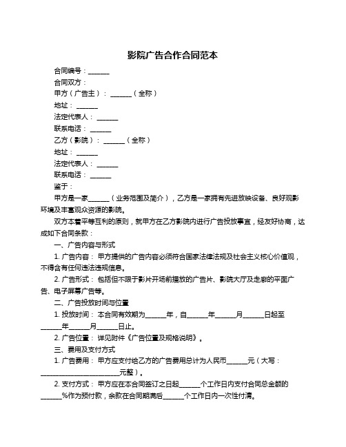 影院广告合作合同范本