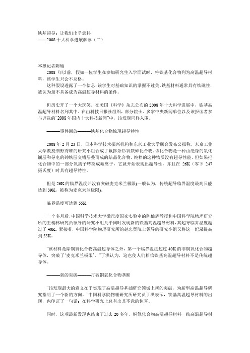 铁基超导：让我们出乎意料