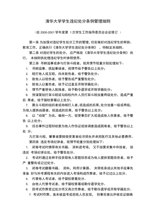 清华大学学生违纪处分条例管理细则