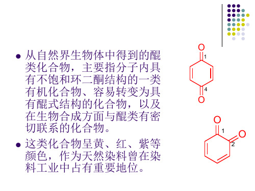 天然药物化学最新PPT课件