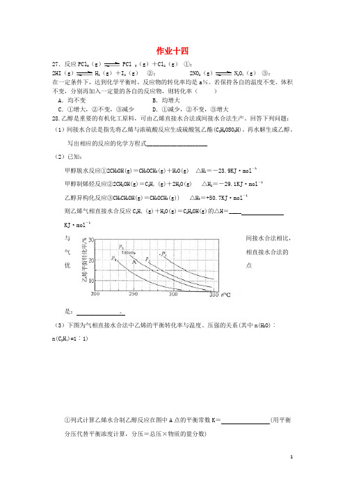 山西省太原外国语学校高二化学暑假作业14