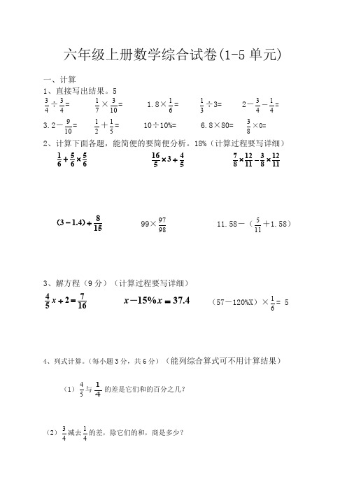 2019年人教版六年级数学上册期末考试试题-名校密卷