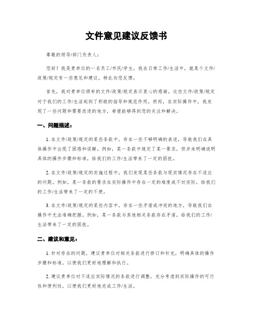 文件意见建议反馈书