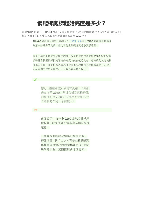 钢爬梯爬梯起始高度是多少