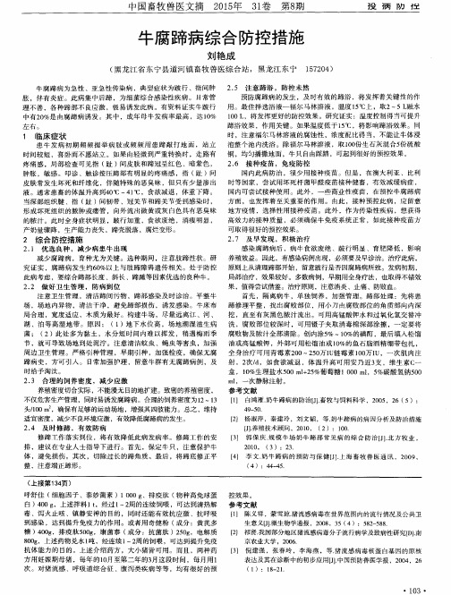 牛腐蹄病综合防控措施