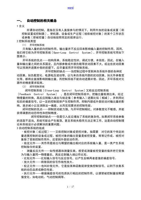 自动控制原理课程设计报告材料