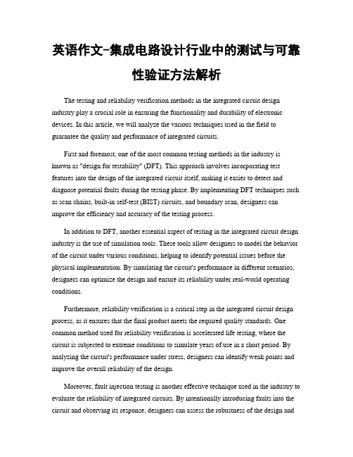 英语作文-集成电路设计行业中的测试与可靠性验证方法解析