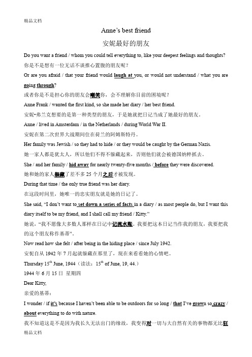 最新高一英语必修一Unit-1-课文阅读Anne's-Best-Friend中英对照