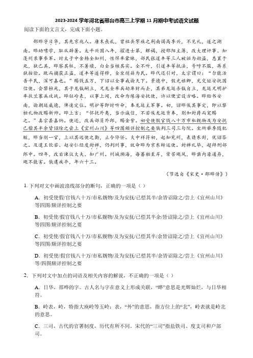 2023-2024学年河北省邢台市高三上学期11月期中考试语文试题