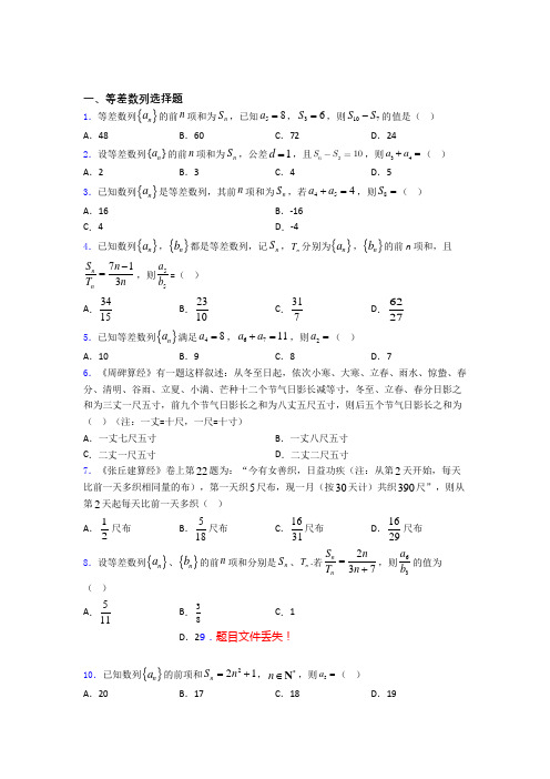 等差数列单元测试题+答案 百度文库