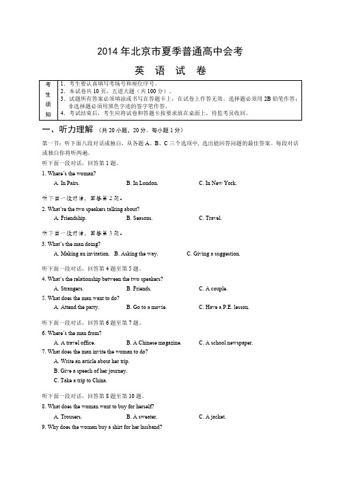 北京市夏季高中会考英语试卷包含答案解析