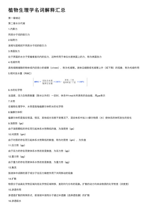 植物生理学名词解释汇总