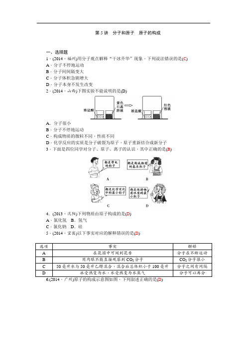 (优)精品教案讲分子和原子原子的构成 含答案 最新中考化学复习讲解附练习