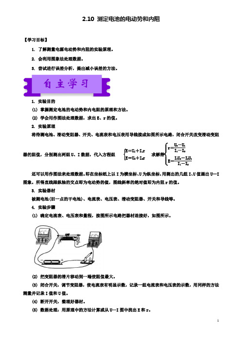 高中物理第二章恒定电流测定电池的电动势和内阻学案新人教选修