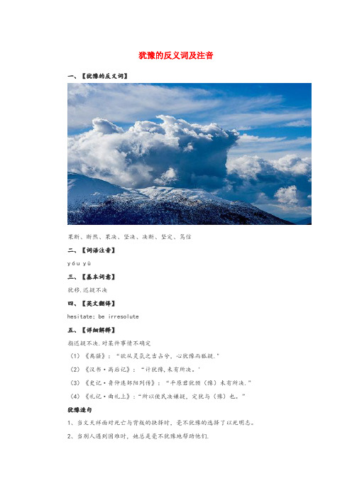 红寺堡区XX小学小学语文 反义词 犹豫的反义词及注音小学语文反义词犹豫的反义词及注音