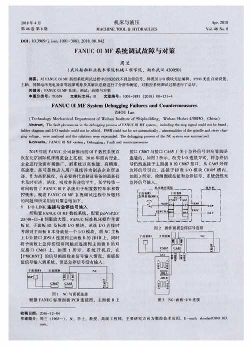 FANUC OI MF系统调试故障与对策