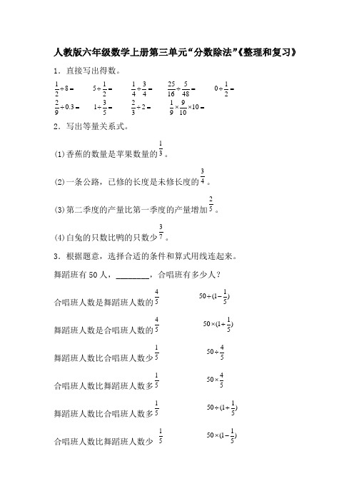 人教版六年级数学上册第三单元“分数除法”《整理和复习》(附答案)