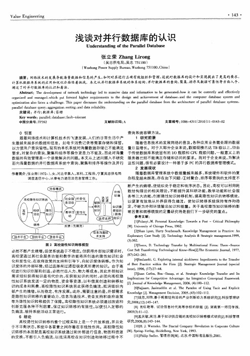 浅谈对并行数据库的认识