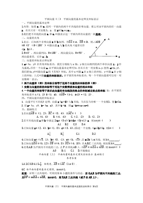 2020高考数学 平面向量(二)pdf