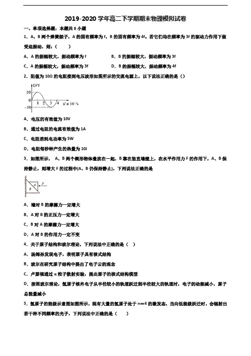 泉州市名校2020新高考高二物理下学期期末经典试题