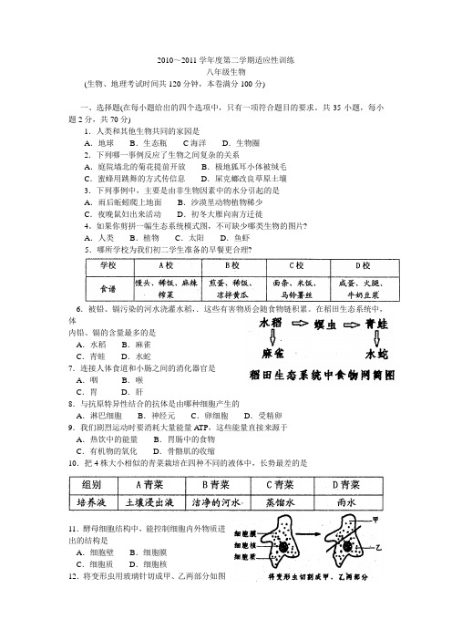 苏教版生物八年级上册适应性训练