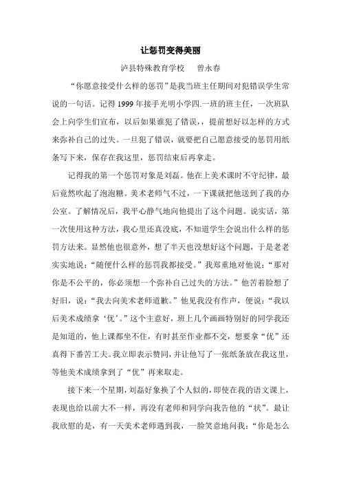 班主任案例文章让惩罚变得美丽.tmp