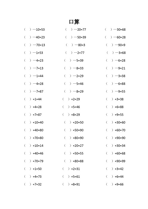 一年级下册数学口算在括号里填数