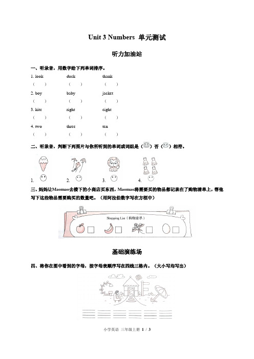 (闽教版(三年级起点))小学英语三上 Unit 3单元测试(附答案)