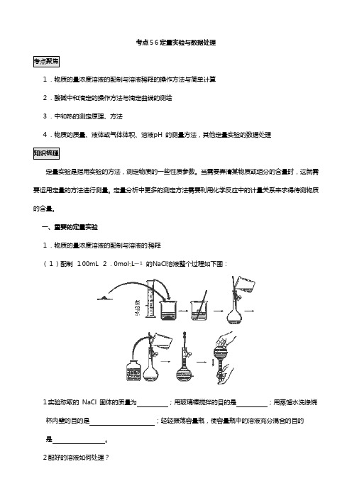 冲刺必备最新高考化学不可不知的大考点 考点 定量实验与数据处理