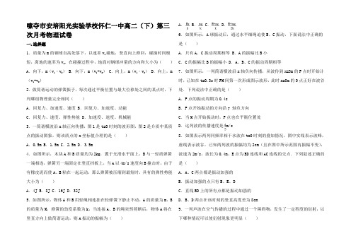 高二物理下学期第三次月考试卷高二全册物理试题1