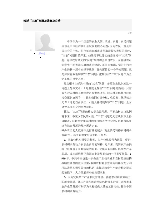 三农问题解决之道 民间智慧