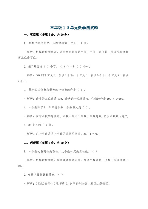 三年级1-3单元数学测试题