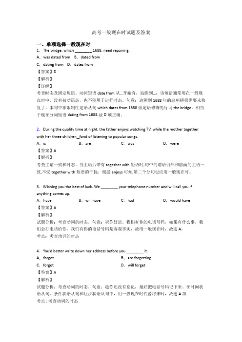 高考一般现在时试题及答案