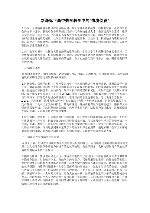 新课标下高中数学教学中的“情境创设”