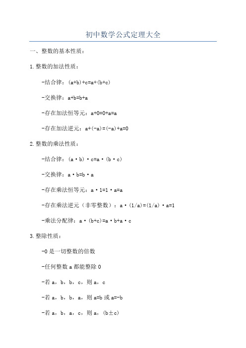 初中数学公式定理大全