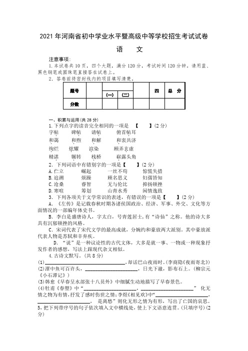 2021年河南省中招语文试题及答案