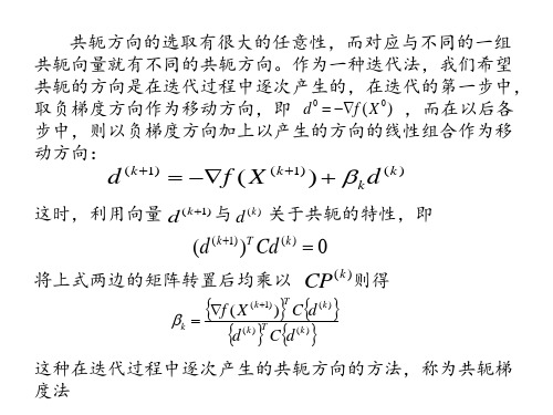 共轭方向法为什么要共轭梯度