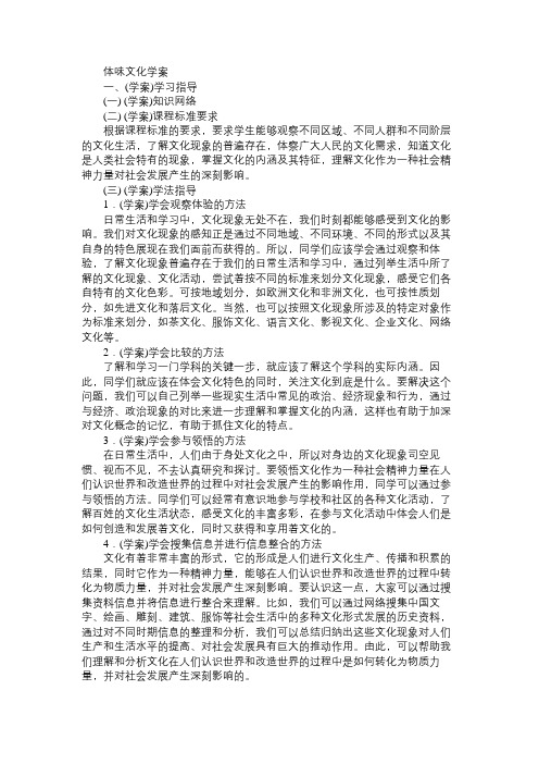 高二政治教案体味文化学案