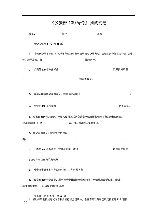 139号令测试卷及答案