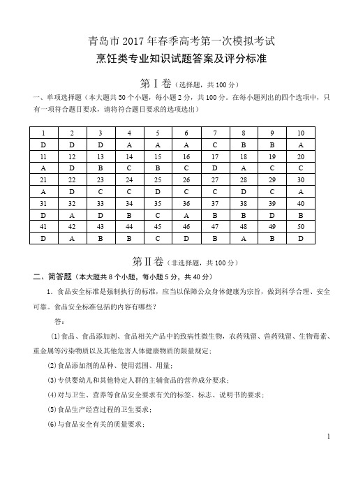 中职中专春季高考试题2017《烹饪类专业知识》答案