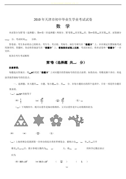 2010年天津中考数学试卷及答案