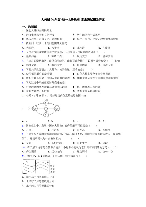 人教版(七年级)初一上册地理 期末测试题及答案