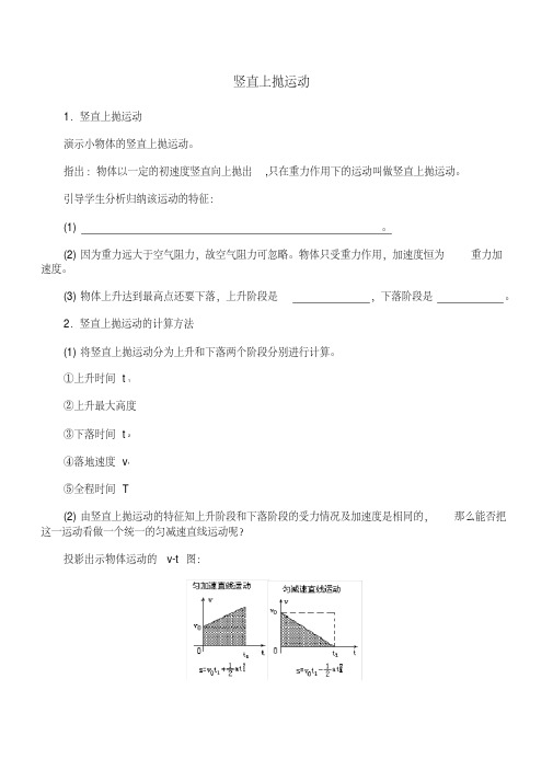 运动竖直上抛运动教案