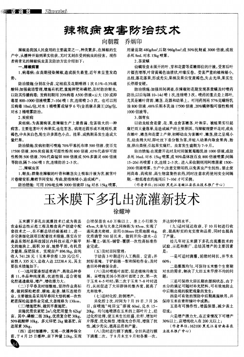 辣椒病虫害防治技术